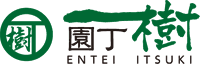 園丁 樹