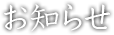 施工事例